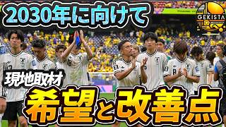 [Japan National Team] The Reality Faced Against Brazil… 2026 World Cup Recap [Gekisaka Studio] #64