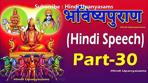 Bhavishya Puran (Part 30) Excellent Hindi Speech || Hindi Upanyasams || Hindu Dharmam