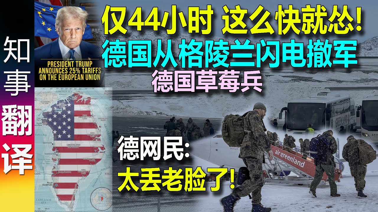 Всего 44 часа спустя немецкие солдаты незаметно покинули Гренландию на гражданском авиалайнере.