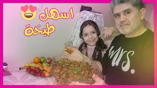 مين رح يحضر الافطار قضينا يومنا بلمطبخ وريحنا الماما