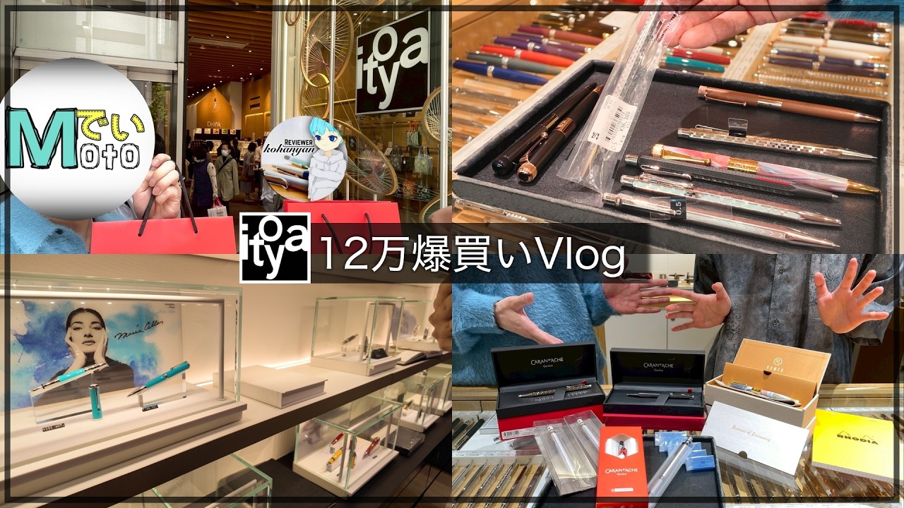 もと弟と銀座伊東屋に行ったら12万円爆買いしてしまった...【ロメオNo.3 / エクリドール / 高級筆記具】