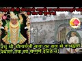 History of #Shreenath ji temple #nathdwara. श्रीनाथजी मंदिर नाथद्वारा का इतिहास।