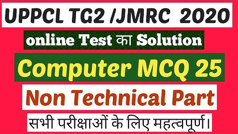 Uppcl TG 2 computer internet इनरनेट   introduction MCQ 25 T 9 input output Uppcl TG 2 computer intro