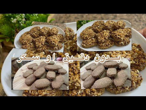 صابلي لشرب الشاي صحي واقتصادي بدون لا دقيق ولا سكر كيجي روعة ما تشبعيش منه 