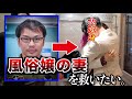 【過去一壮絶】ヤ◯ザに奴隷化された彼女を救った男の大変身に密着