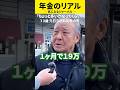 73歳の年金◯◯万円　#年金#年金暮らし#年金生活＃定年＃老後