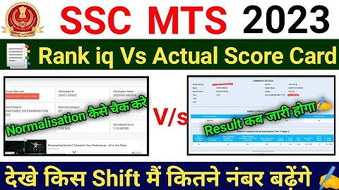 SSC MTS Rank iq Vs Actual Score Card Normalization | SSC MTS Cut Off 2023 | ssc mts result date 2023