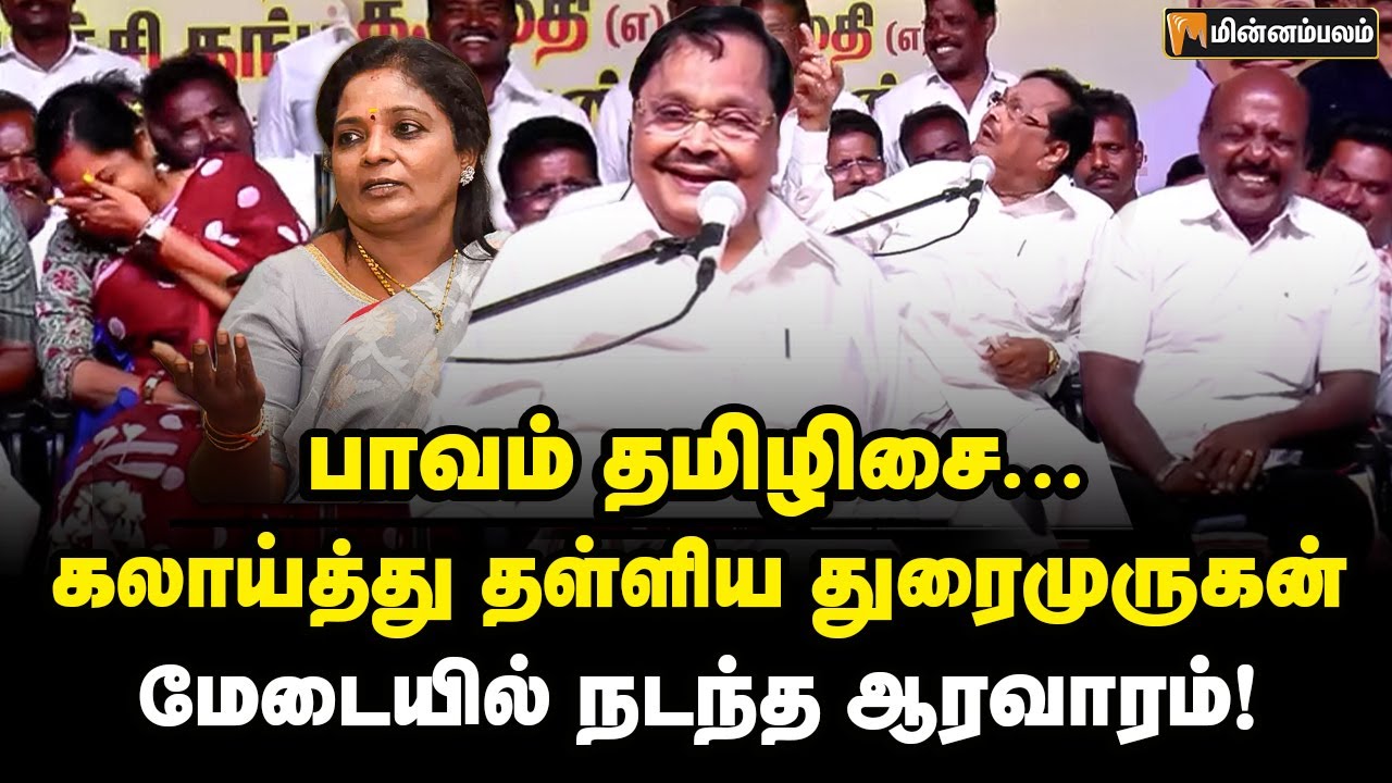 Dmk Mathilazug திமுகவை அழிக்க போறியா? போட்டுத் தாக்கிய துரைமுருகன் | DuraiMurugan ...