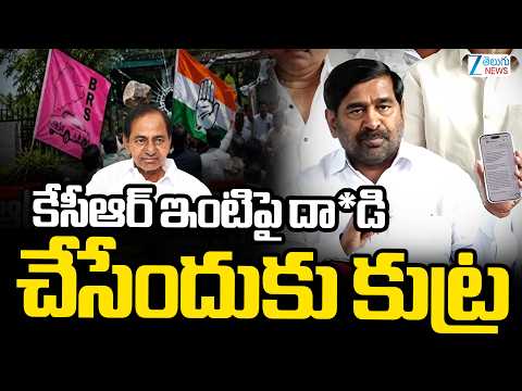 Jagadish Reddy Shocking Comments | KCR | కేసీఆర్ ఇంటిపై దా*డి చేసేందుకు కుట్ర | ZEE Telugu News - ZEE24TELUGUNEWS