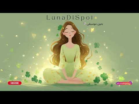 أنا محظوظة توكيد متكرر بدون موسيقى أعيدي برمجة عقلك