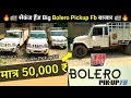 Second Hand Big Bolero Pickup FB | Bolero Maxi Truck Plus Di-Turbo🚚Commercial Vehicles Market Sale 🚚