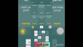 فطحل العرب -لعبة معلومات عامة -لغز 7 screenshot 2