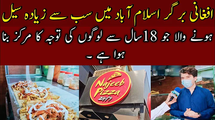Afghani burger islamabad main sub say zeada sell honay wala || 18 Saal say logon ky tawaju ka Markz
