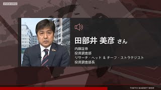 新興市場の話題 8月13日 内藤証券 田部井美彦さん