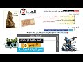 عصر الدولة الحديثة عصر المجد الحربى اولى اعدادى الجزء الثانى 
