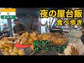 【後編】夜のインドを食べ歩く🇮🇳|ムンバイの賑やかな夜