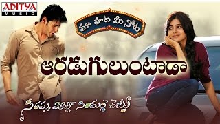 Aaraduguluntada Song With Telugu Lyrics || "మా పాట మీ నోట" || SVSC Movie || Mahesh Babu, Samantha