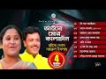 Aisho mor kalachand      rahima begum nazrul islam  official audio 2019