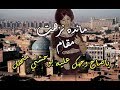 مائده نزهت مقام رست شرقي ياصاح وجهك عليه بوحشتي منهل حصريا 