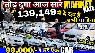 मात्र 139, 149 मे गाड़िया, FREE मे CAR, second hand car in delhi, second hand car, used cars in delhi