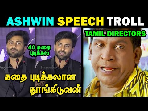 ASHWIN SPEECH TROLL | CWC ASHWIN TROLL | ENNA SOLLA POGIRAI AUDIO LAUNCH | DUDE ASWIN