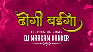 ढोंगी बैगा महाराज | Dhongi Baiga | Cg Remix 2023 | Dj Markam Kanker