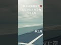 一緒に立ち直ろう!!️と言いたくなる曲ベスト点より〜秋止符♯高田みづえ様♯夏の事なんて気にしない♯これから出発だから♯🛫