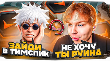 СТРОГО ЛИВНУЛ ИЗ ТИМСПИКА ВО ВРЕМЯ КАТКИ! / СКАЙ СГОРЕЛ НА СТРОГО ИЗ-ЗА ТИМСПИКА (ft. Стас9)