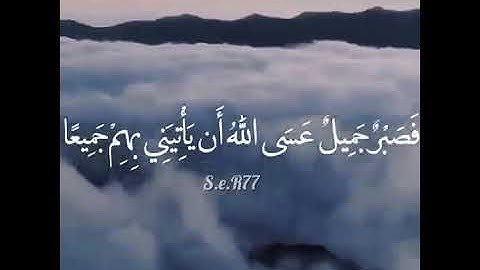 سورة يوسف اية(82 ) تلاوة تريح القلب