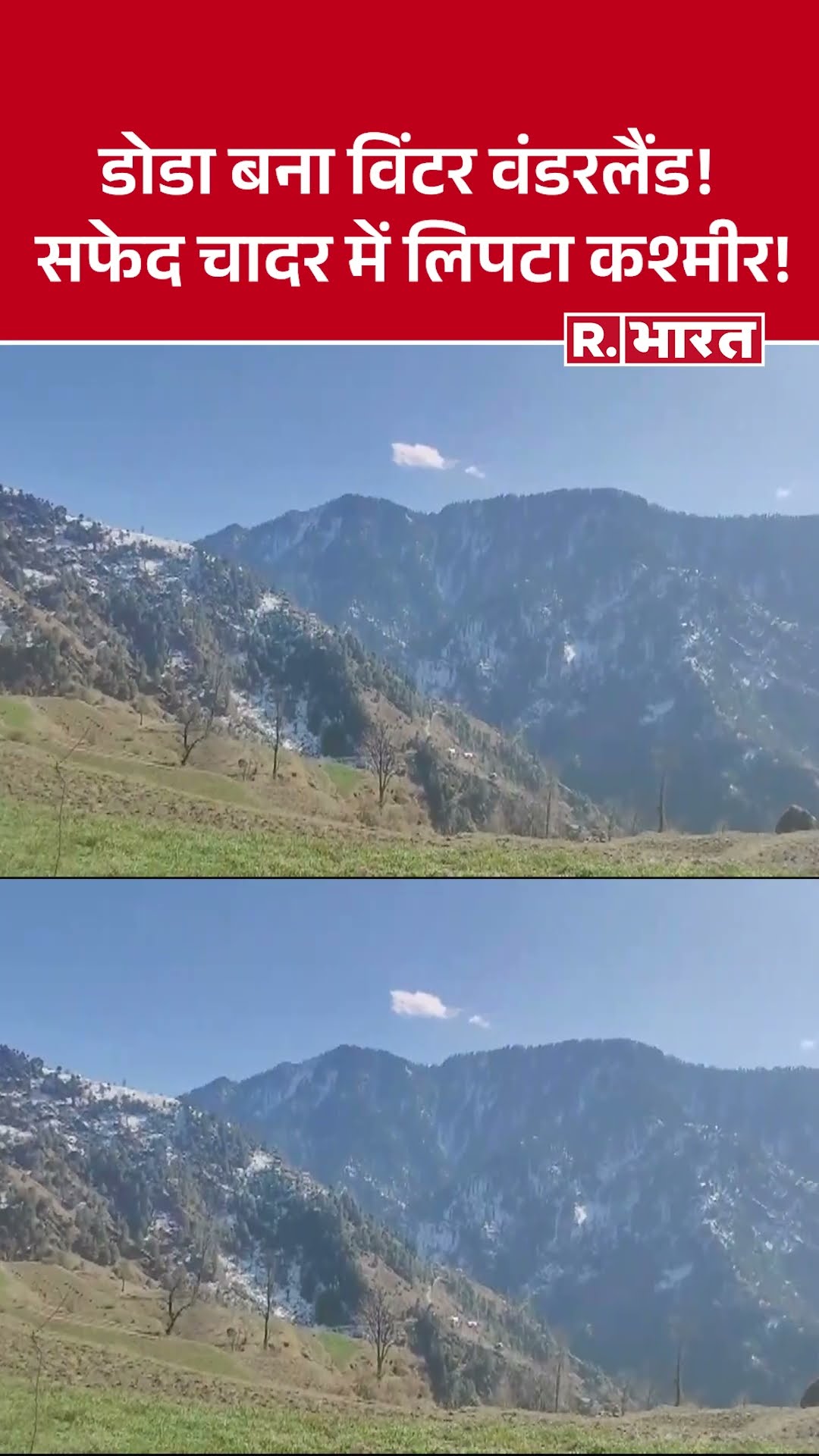 जम्मू-कश्मीर में मौसम का बदला मिजाज, डोडा में भारी बर्फबारी! | Heavy Snowfall in Doda