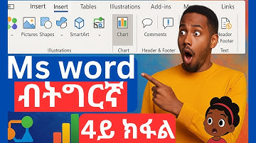 Microsoft word in Tigrigna 4ይ ክፋል ማይክሮሶፍት ዎርድ