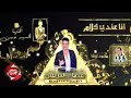 مهرجان  انا عندي كلام  غناء رمضان البرنس و افندينا