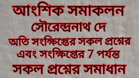 আংশিক সমাকলন integration by parts / sn dey book solution/ class 12./ jee main / ncert #sndeymath1