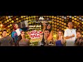 الفيلم الكوميدي الغنائي حمص_و_حلاوه 18 يناير بجميع صالات السينما mp3