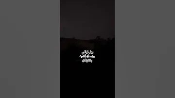 بهل ليالي وضعك أشبه بالثواكل ياصاحب الزمان 