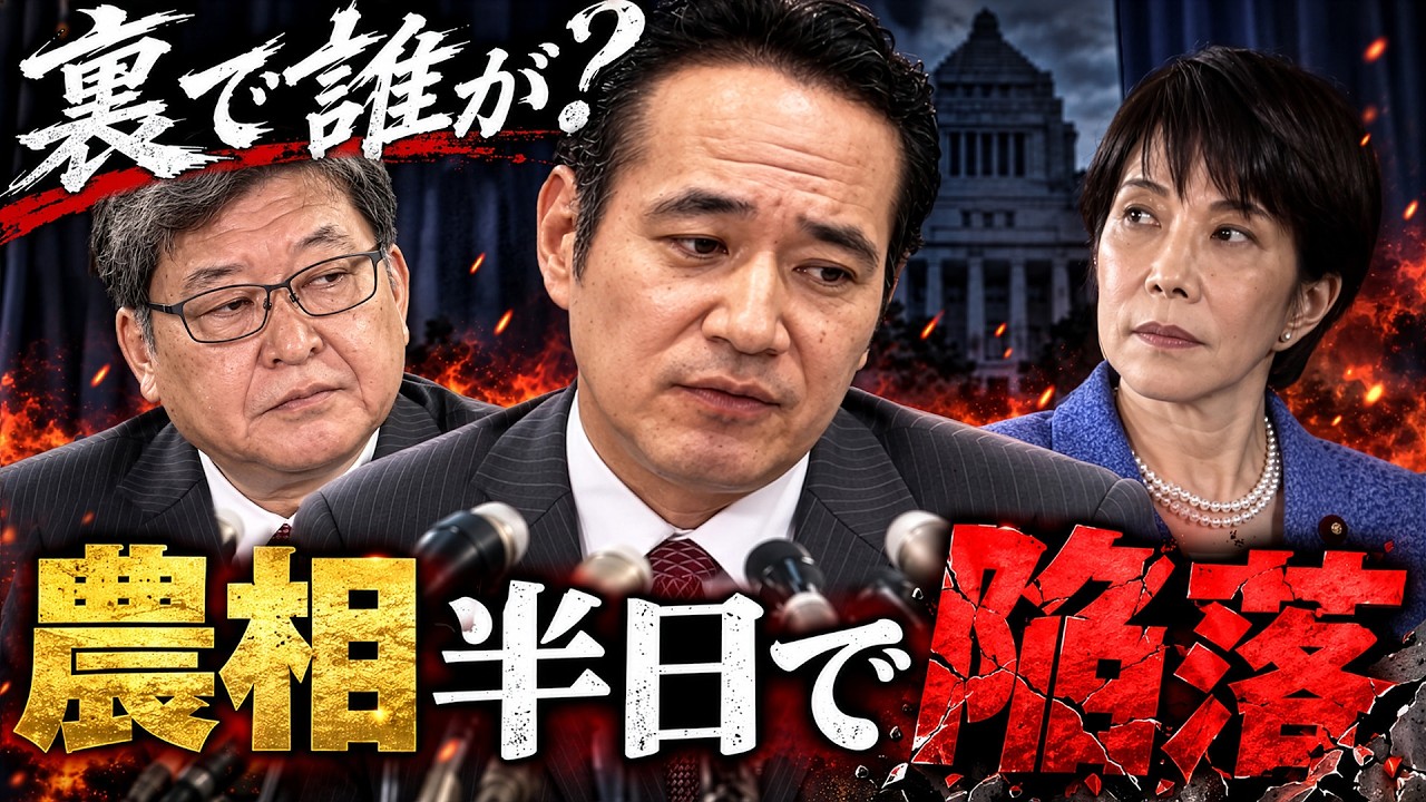 簗農相、なぜ一転謝罪？朝は回答拒否→夕方再会見🔥麻生・萩生田が動いた？高市「一本釣り」に試練