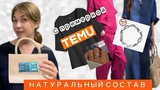 Распаковка одежды с примеркой с сайта Тему/Натуральный состав / Сумка/Серебро