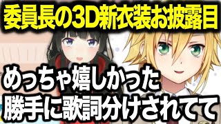 出演OK出していないのに歌詞分けがされててｿﾞｸｯときたうづコウ