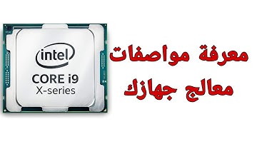 تفسير رموز المعالج || قراءة المعالج