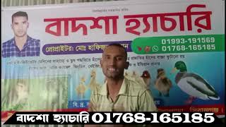খামারি এবং পাইকারি ক্রেতা ভাইদের জন্য সুখবর।