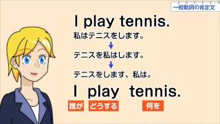 中1英語　一般動詞の肯定文