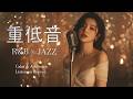 重低音 Lo Fi R&B × JAZZ｜街のざわめきが消えたあと、ほんとの声が聞こえる