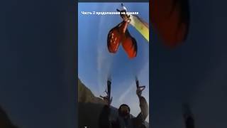Столкновение в небе 18/05/23 ! Авария в воздухе ! #paragliding #шортс #параплан