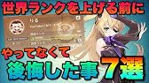 原神 世界ランク7 冒険ランクが50になったら出来る事変わる事まとめ 聖遺物の星5が2個確定 疑問に答えます げんしん Genshin Youtube 原神 世界ランク7 冒険ランクが50になったら出来る事変わる事まとめ 聖遺物の星5が2個確定 疑問に答えます げんしん Genshin Youtube