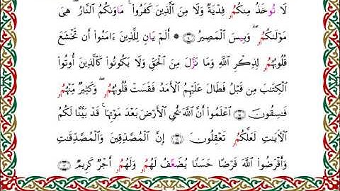 سورة الحديد برواية ابن وردان عن أبي جعفر ــ الشيخ مفتاح السلطني