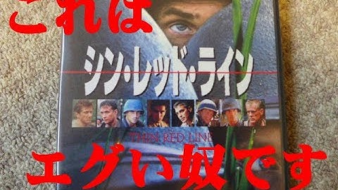 映画「シン・レッド・ライン」