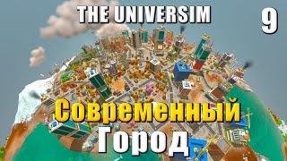 картинка: 🌍 The Universim Прохождение #9 - Современный город, электроника и мост | Юниверсим игра