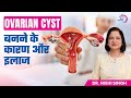 Ovarian Cyst बनने के मुख्य कारण — Causes & Treatment | Dr. Nishi Singh, Prime IVF