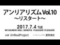 【告知】2017.7.4(Tue)アンリアリズム Vol.10〜リスタート〜