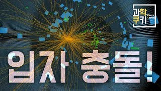 천사와 악마에 등장한 그 연구소! CERN은 대체 어떤 연구소일까?